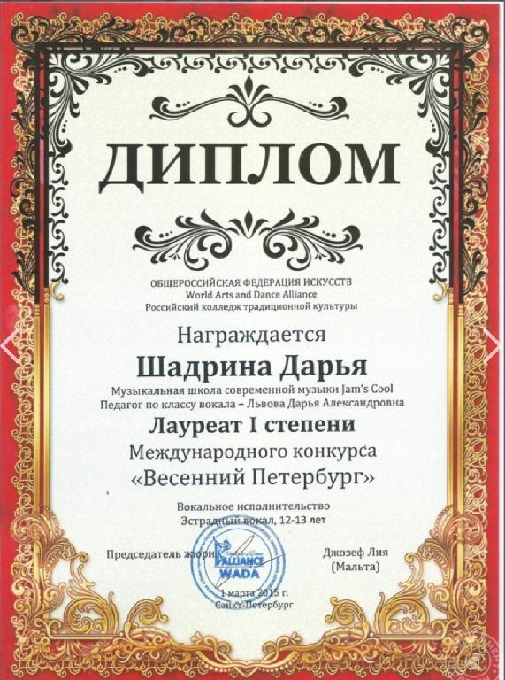Документ об образовании 3 Репетитор язык