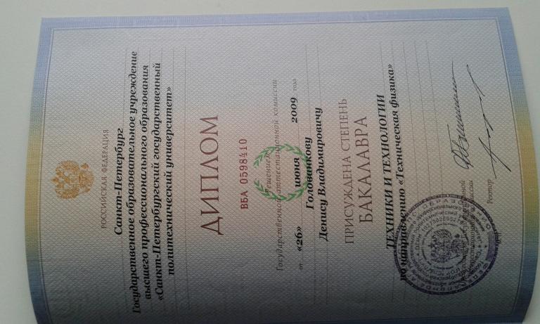 Документ об образовании 3 Репетитор язык