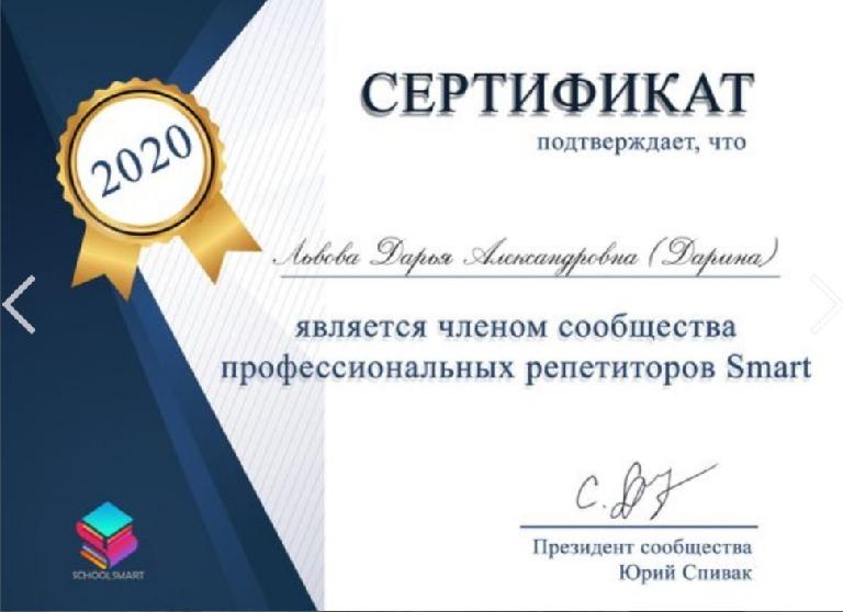 Документ об образовании 4 Репетитор онлайн